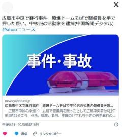 【広島】中核派の活動家の５１歳男を逮捕平和記念式典の警備員男性（８１）に暴行
