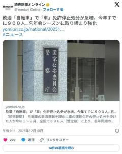 飲酒「自転車」で「車」免許停止処分が急増、今年すでに９００人…忘年会シーズンに取り締まり強化のイメージ画像