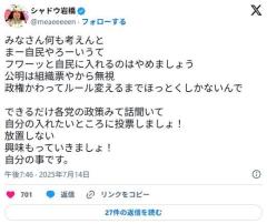 元プラスマイナス岩橋「行け！参政党！！強い日本を取り戻せ！！！」