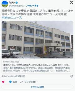 男(21)「事故は起こしたが無免許だから通報が必要だと知らなかった！」と轢き逃げ容疑否認のイメージ画像