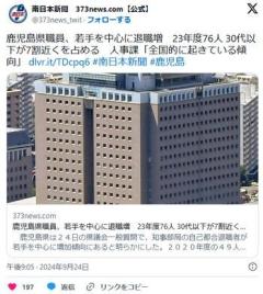 鹿児島県職員、若手を中心に退職増 23年度76人 30代以下が7割近くを占める 人事課「全国的に起きている傾向」のイメージ画像