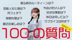 透色ドロップ、「100の質問」企画で意外な自己PRをする新メン、佐倉なぎ登場