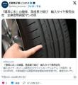 【円安破綻】輸入タイヤ販売会社、「..