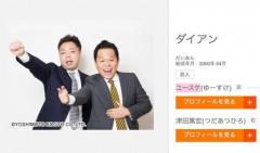 ダイアン津田、あの大物女性歌手が親戚だった！「品格みたいなのが全然違う」