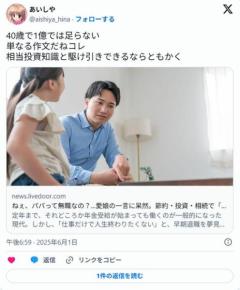 資産1億円を達成し41歳で退職も…1年で会社員に戻った訳のイメージ画像