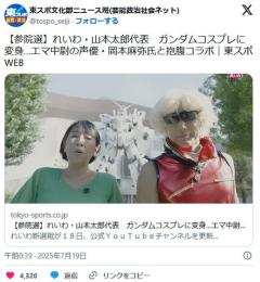 【参院選】れいわ・山本太郎代表ガンダムコスプレに変身…エマ中尉の声優・岡本麻弥氏と抱腹コラボ