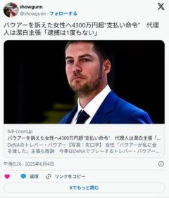 【プロ野球】バウアーを性暴行で訴えた女性へ4300万円超“支払い命令”