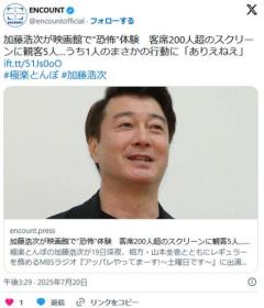 加藤浩次が映画館で"恐怖"体験客席200人超のスクリーンに観客5人…うち1人が隣に…「ありえねえ」