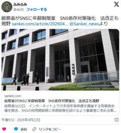 日本政府、未成年のSNS利用を禁止へ 法改正も視野のイメージ画像