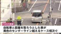 自転車追い抜き「新ルール」で相次ぐ交通違反 警視庁が都内の黄色センターラインを「白線」に塗り直しへのイメージ画像