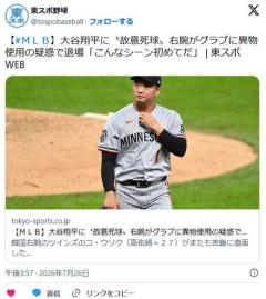 大谷にぶつけろで有名なコ・ウソクさん グラブに異物故意右腕がグラブに異物仕込んだのが見つかり退場のイメージ画像