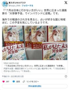 【速報】今年の7月日本が大災害に令和のノストラダムスが予言マジに信じる人続出のイメージ画像