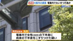 電車内で「２０代女性の下半身に自身の下半身をこすりつけた」疑い…５１歳・大阪市都市交通局の課長の男を逮捕