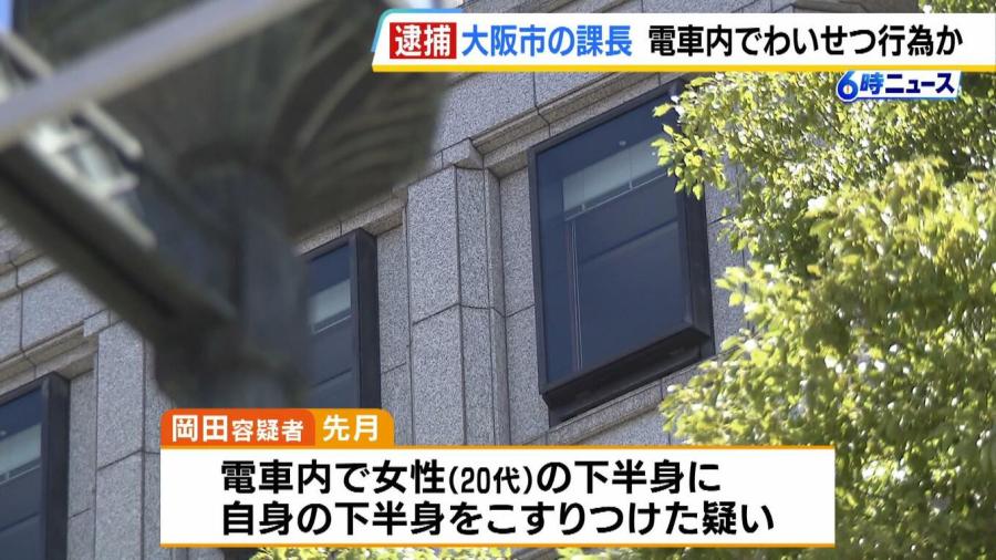 電車内で「２０代女性の下半身に自身の下半身をこすりつけた」疑い…５１歳・大阪市都市交通局の課長の男を逮捕