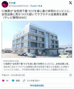 【静岡】57歳男が“女性用下着”だけを身に着け未明のコンビニに…女性店員に見せつけた疑いでラブホテル従業員を逮捕浜松のイメージ画像