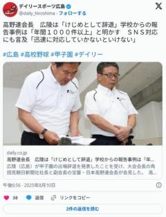 【悲報】高野連会長「広陵と同様の事例は年間１０００件以上報告が上がってくる」ｗｗｗｗｗｗｗのイメージ画像