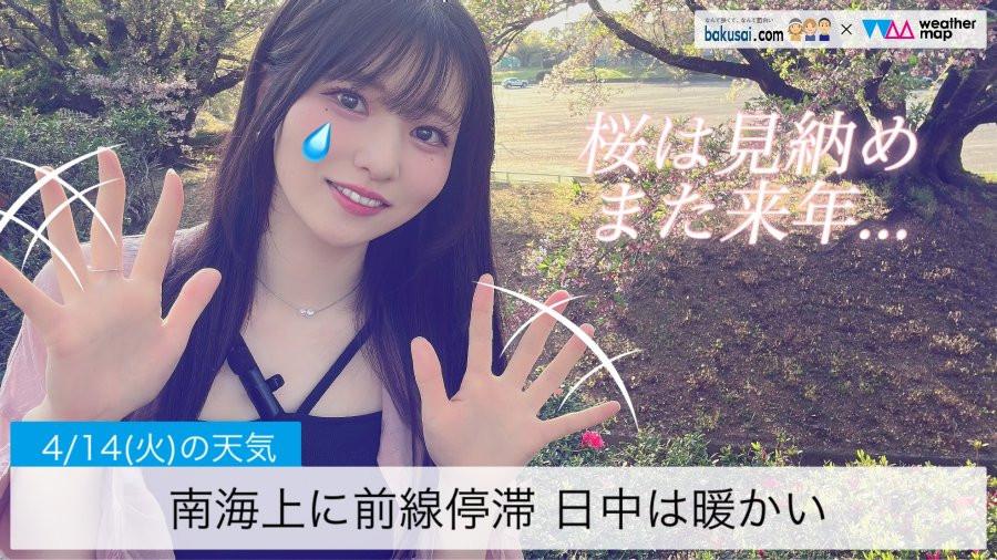 南海上に前線停滞 日中は暖かいのイメージ画像