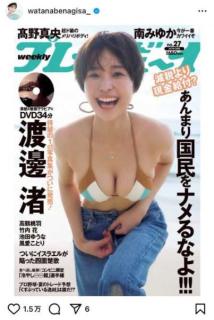 渡邊渚、週プレ表紙で“むき出し”水着姿披露！写真集未収録カットにファン歓喜