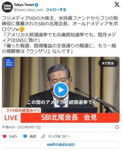 フジテレビ新取締「米大統領選や兵庫県知事選を見ても、視聴者は既存メディアにうんざりしている」のイメージ画像