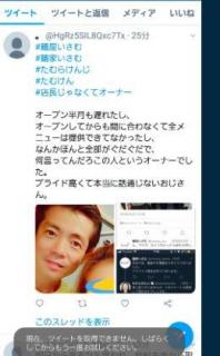 たむらけんじ罵倒 ラーメン店｢麺家いさむ｣の色々が暴かれる
