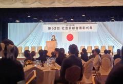 比にゆかり深い団体も多数受賞第63回社会貢献者表彰式のイメージ画像