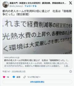 都内の老人ホームが利用料3倍に値上げ 社長は「価格競争だった」のイメージ画像