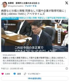 病歴などの個人情報 同意なしで国や企業が取得可能にのイメージ画像
