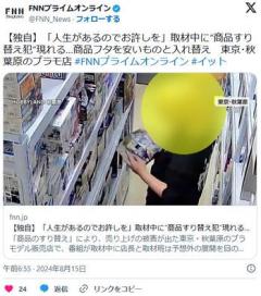 日本人、秋葉原の中国人経営ホビー店で万引き。商品はもうないから返せない会社には言わないで泣きつく