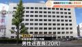 「送別会に行きたくなかった」 退職予定の20代男性巡査長が自身の送別会会場に”爆破予告” 佐賀県警「被害者に大変申し訳ない」