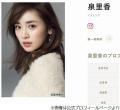 泉里香がサッカー日本代表・谷口彰悟..