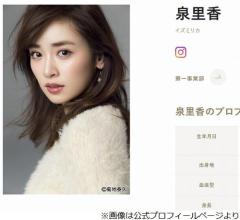泉里香がサッカー日本代表・谷口彰悟選手との結婚発表、“戦士会”メンバーも祝福