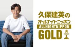 久保建英がラジオパーソナリティに初挑戦！7月18日 22時〜『久保建英のオールナイトニッポンGOLD supported by nishikawa』放送決定