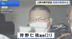 【上野4億円窃盗事件】窃盗罪に問われた元暴力団幹部の21歳男 初公判で起訴内容認める 弁護側も争わない姿勢 東京地裁のイメージ画像