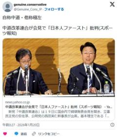 中道改革連合が会見で「日本人ファースト」批判のイメージ画像