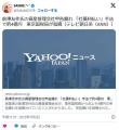 【社会】前澤友作氏の資産管理会社申告漏れ 「社債利払い」手法で約4億円東京国税局が指摘