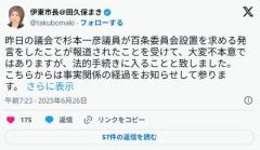 静岡・伊東市長(東洋大卒)、学歴詐称の疑いで卒業証書を求められ怒り「毅然とした対応を取る」