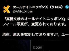 「高橋文哉のオールナイトニッポンX」番組Xが乗っ取り被害か局が注意喚起