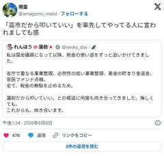 蓮舫「蓮舫だから叩いて良いという報道」 X民「高市だから叩いて良いをやってるのがお前だろ」のイメージ画像