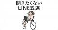 通知だけで嫌な予感がする「開きたく..