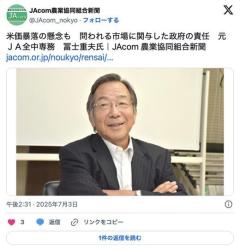 JA 「備蓄米放出で米価暴落したら、政府が補償しろ」のイメージ画像