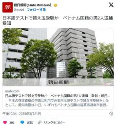 【愛知】日本語テストで替え玉受験かベトナム国籍の男2人逮捕のイメージ画像