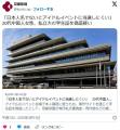 「日本人名でないとアイドルイベント..