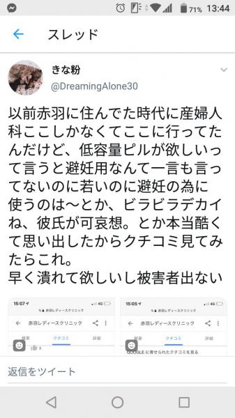 赤羽ﾚﾃﾞｨｰｽｸﾘﾆｯｸ「ﾋﾞﾗﾋﾞﾗでかい」等 ﾄﾞｸﾊﾗ疑惑で炎上