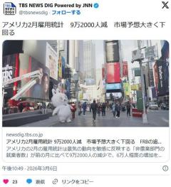 【アメリカ雇用統計】2月9万2000人減市場予想大きく下回る