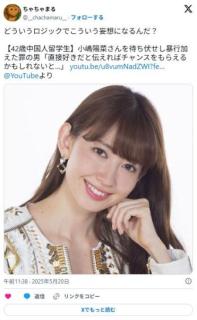 小嶋陽菜襲撃おじさん(42歳) 「直接好きだと伝えればワンチャンあると思った」のイメージ画像