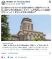 【名古屋】小学校で理科実験中に児童..