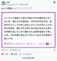 Twitter民「シンママと結婚したけど連れ子の学費は出したくない…」のイメージ画像