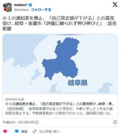 小１の通知表を廃止、「自己肯定感が下がる」との意見受け…岐阜・美濃市