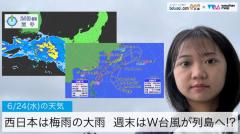 西日本は梅雨の大雨＆週末はW台風が列島へ