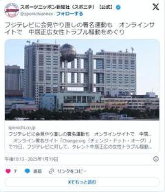 フジテレビに会見やり直しのオンライン署名運動始まる中居正広女性トラブル騒動をめぐり